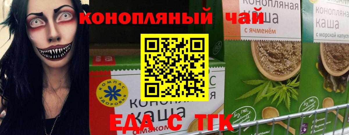 Cannafood конопля  Гусев 