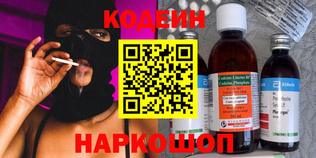 Гусев  Кодеин напиток Lean (лин)  Вход с VPN  Codein Purple Drank 
