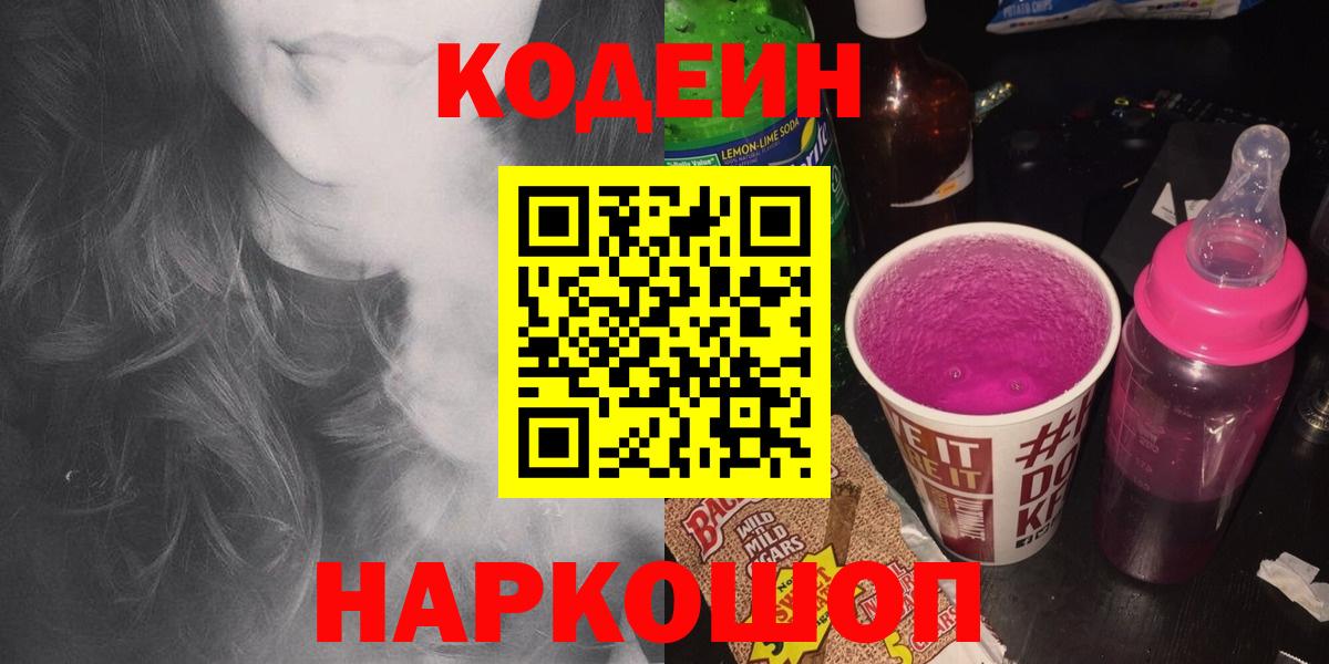 Codein Purple Drank Гусев