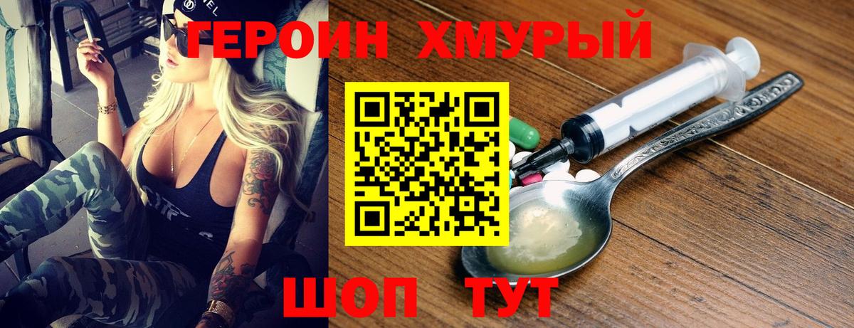 ГЕРОИН герыч  Вход с VPN  Гусев 