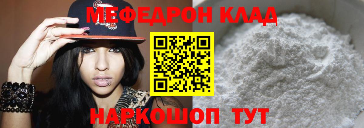 МЕФ мука  МЯУ-МЯУ  Гусев  Вход с VPN 